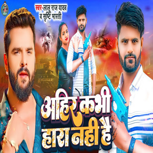 Ahir Kabhi Hara Nahi Hai