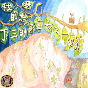 嘴巴里的天大秘密