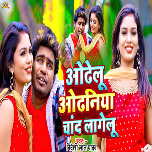 Odhelu Odhaniya Chand Lagelu