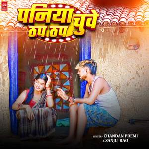 Paniya Chuwe Thap Thap