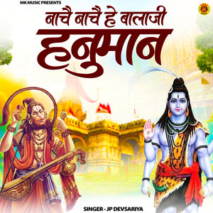 Nache Nache He Balaji Hanuman