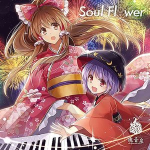 Soul Flower (ソウル・フラワー)