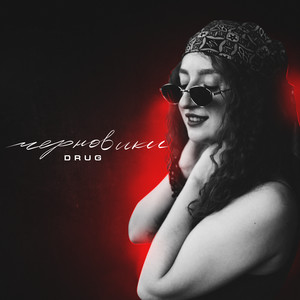 Облака (Explicit)