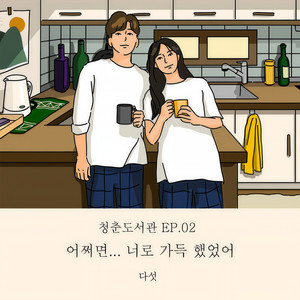 어쩌면… 너로 가득했었어 (Maybe... It was full of you) (Inst.)