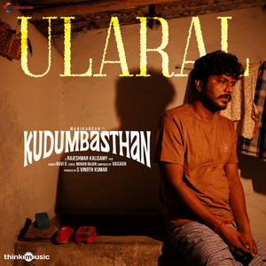 Ularal (From "Kudumbasthan")