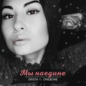 ÐÑ ÐÐ°ÐµÐ´Ð¸Ð½Ðµ. (Original Mix)