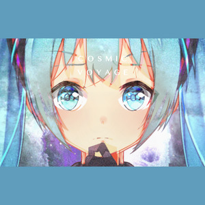 Cosmic Voyage（宇宙之旅）