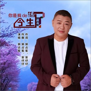 你是我今生的缘