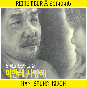 미안해 사랑해 (对不起 我爱你)