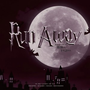 txt-RUN AWAY (MXMing小明 / YoGHurt阿瑶 remix)
