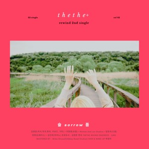 슬픔 (Rewind)