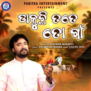 Dakuchhi Tote To Gaan