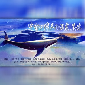 宇宙中榨尽的温柔，是你——2021原创生贺