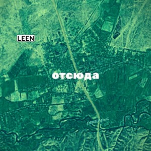 Отсюда (Explicit)