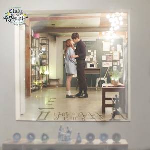 당신을 주문합니다 OST - Part.4 (为您点餐 OST - Part.4)