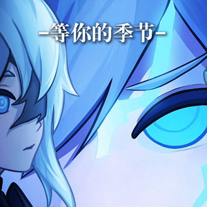 等你的季节-卓一阳B612