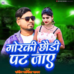Gorki Chhodi Pat Jaye (Explicit)