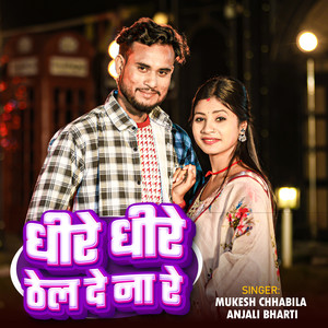 Dhire Dhire Thel Dena Re