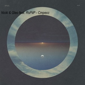 Стресс (Explicit)