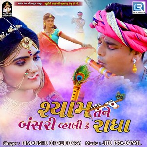 Shyam Tane Bansri Vhali Chhe Ke Radha