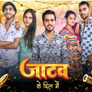 Jatav Ke Dil Me