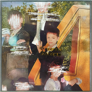 Звезды не плачут! (Explicit)