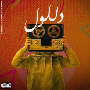 دللول (Explicit)