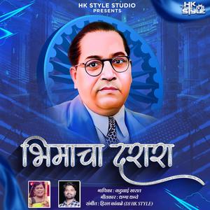 Bhimacha Darara Original Song (feat. DJ HK Style, Dhamma Dhanve & Kadubai Kharat) (Remix)