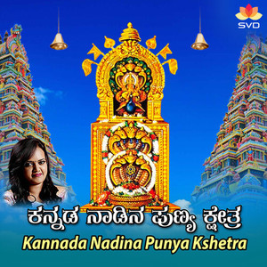 Kannada Nadina Punya Kshetra