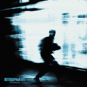 Легендарный лут (Explicit)