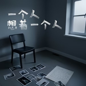 一个人想着一个人 (R&B)