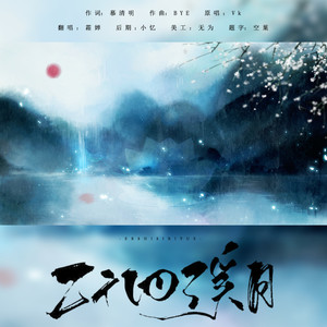 二十四溪月 (女版)