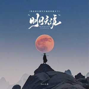 明月天涯 (国风摇滚版)