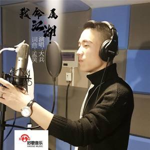 我命属江湖