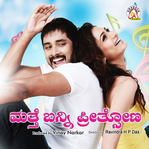 Matte Banni Preethsona (Original Motion Picture Soundtrack)