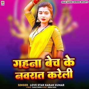 Gahna Bech Ke Navrat Kareli