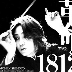 祝典序曲「1812年」 作品49