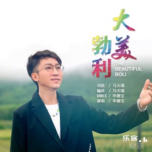 飞扬吧冰凌花 (合唱版)