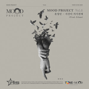 The Mood Project Vol.6 시간이 가기전에