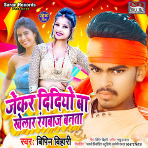 Jekar Didiyo Ba Khelar Rangbaaz Banata