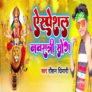 Special Navratri Song