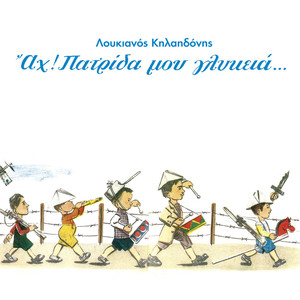 Flamouria (Remastered 2017)