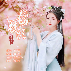 春枝头 Qq音乐 千万正版音乐海量无损曲库新歌热歌天天畅听的高品质音乐平台 春枝头 Qq音乐 千万正版音乐海量无损曲库新歌热歌天天畅听的高品质音乐平台