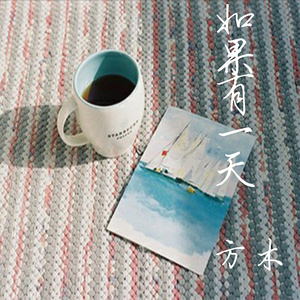 南一街道 (伴奏)