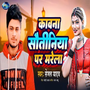 Kawana Sautiniya Par Marela