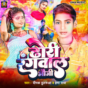 Dhori Rangawal Bhauji