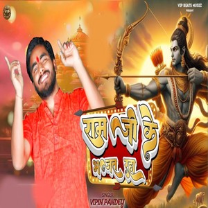Ramji Ke Bhajat Raha
