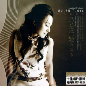 乌兰托娅 - 犯错 (Single Version)