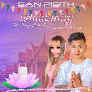 Tov Leng Aranh (feat. Pink Seng)