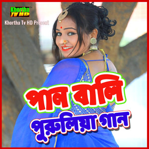 Paan Wali Purulia Song